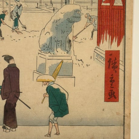 二代歌川広重 東都三十六景 神田明神/UTAGAWA HIROSHIGEⅡ