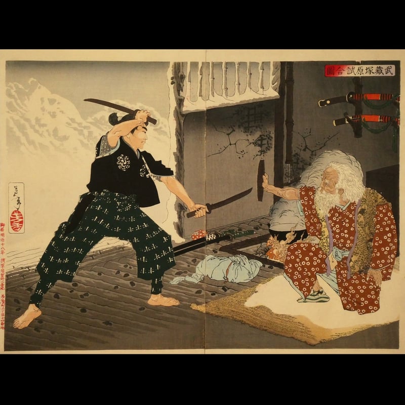 月岡芳年 新撰東錦絵 武蔵塚原試合図 二枚続/TSUKIOKA 月岡芳年 新撰東錦絵 武蔵塚原試合図 二枚続/TSUKIOKA