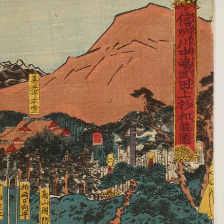 三代歌川豊国 信州川中嶋武田上杉和睦図 五枚続／UTAGAWA TOYOKUNIⅢ