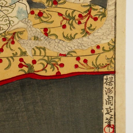 楊洲周延 東錦昼夜競 鸕鷀草葺不合尊 豊玉姫/CHIKANOBU