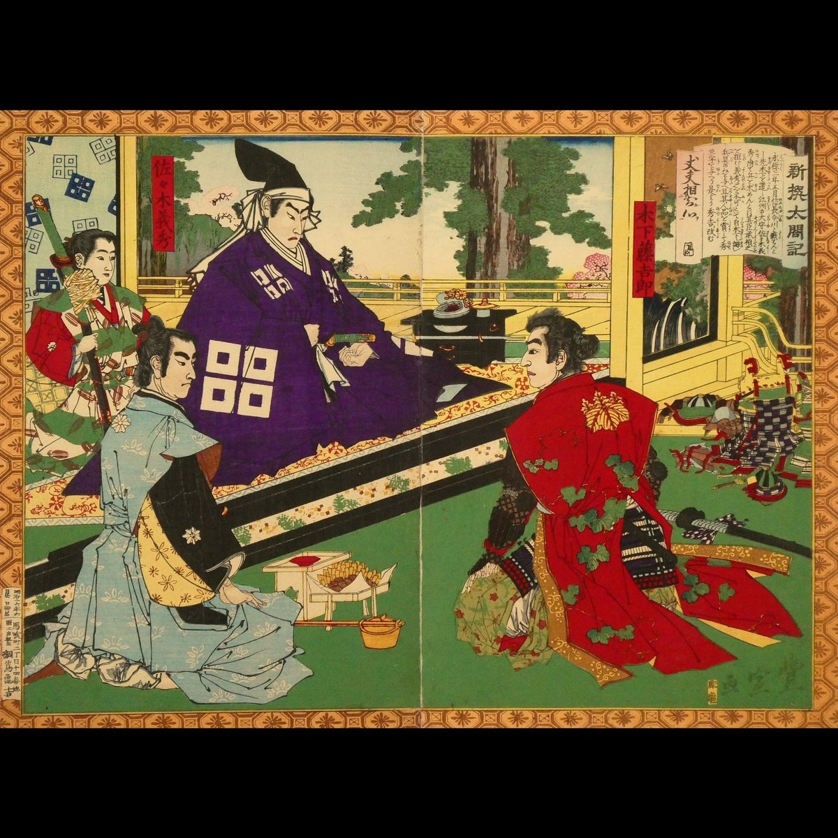 歌川豊宣 新選太閤記 佐々木家ニ使ス 二枚続/UTAGAWA TOYONOBU