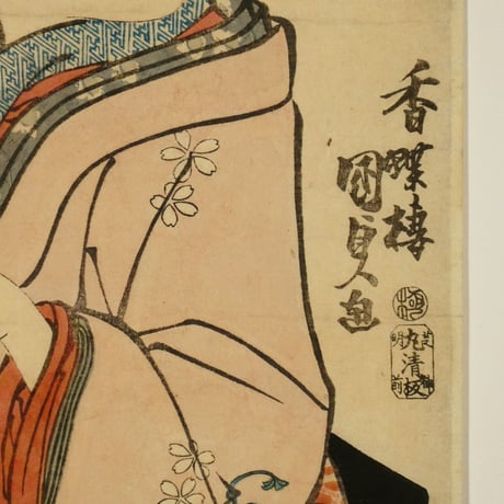 香蝶楼国貞 美人絵 竪二枚続/KUNISADA