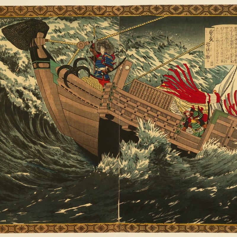 歌川豊宣/小林清親 新選太閤記 四国灘ノ暴風 二枚続/UTAGAWA