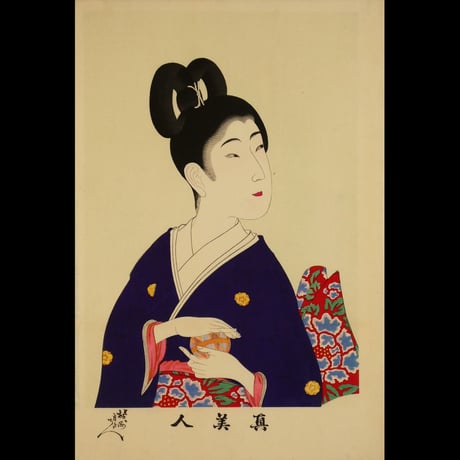 楊洲周延 真美人 廿六 手毬/CHIKANOBU