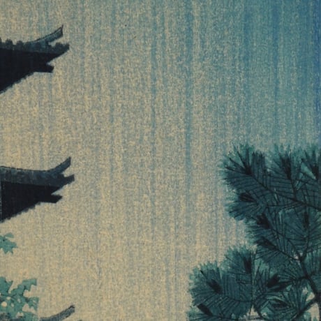 笠松紫浪 雨に暮るる塔(東京谷中) 晩春/KASAMATSU SHIRO Yanaka Pagoda in the Evening Rain