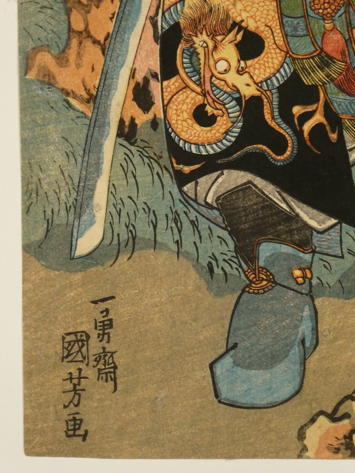 豊国画　彫竹　五井屋京之助　　美品です 豊国画 彫竹 五井屋京之助 美品です - メルカリ