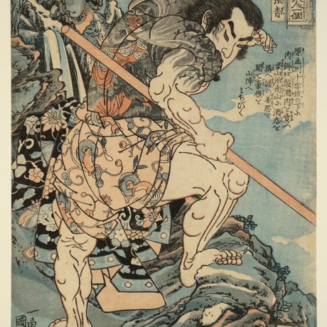 一勇斎国芳 通俗水滸伝豪傑百八人一個 菜園子張青/ICHIYUSAI KUNIYOSHI