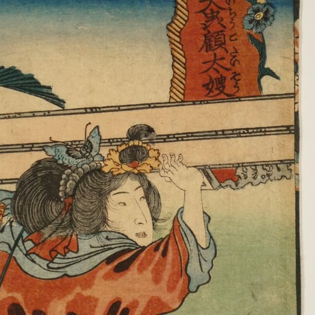 一勇斎国芳 母大蟲顧大嫂/ICHIYUSAI KUNIYOSHI