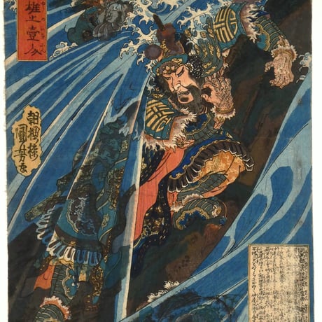 歌川国芳 通俗三国志英雄之壹人 司馬懿/UTAGAWA KUNIYOSHI