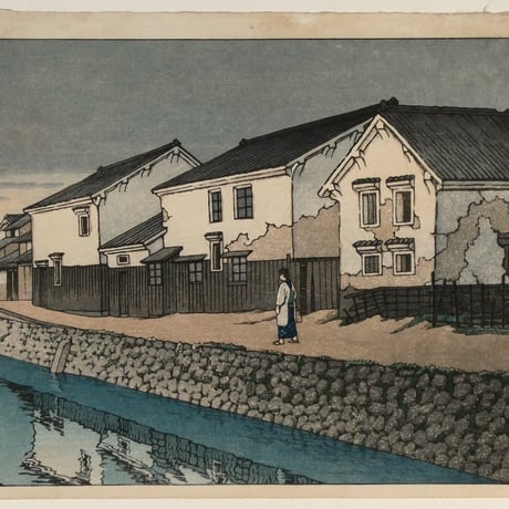 川瀬巴水 佐賀開運橋/KAWASE HASUI Kaiun Bridge in Saga