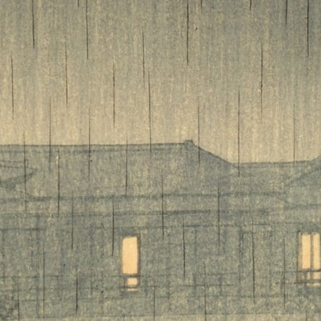 川瀬巴水 修善寺の雨/KAWASE HASUI Rain at Shuzenji, Hot Spa