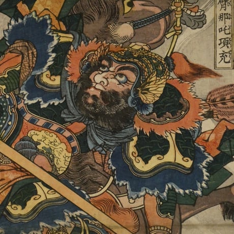 一勇斎国芳 通俗水滸伝豪傑百八人之一個 入臂那吒項充/ICHIYUSAI KUNIYOSHI