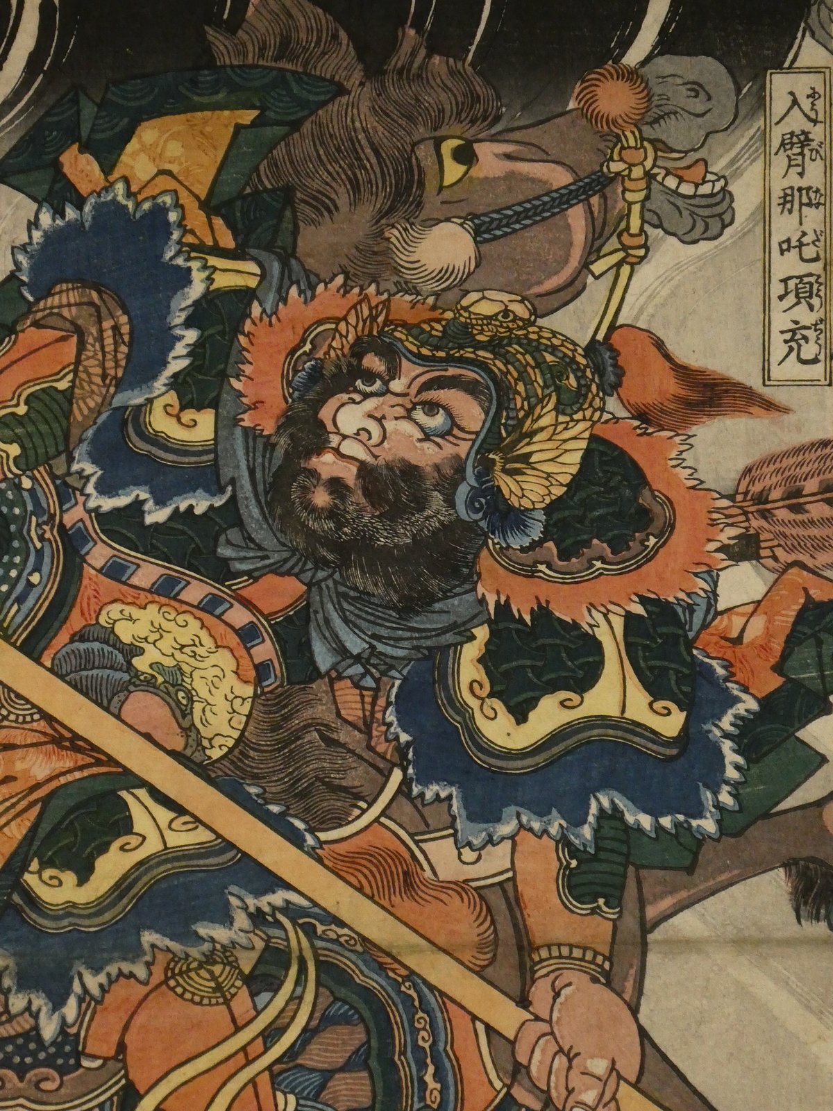 一勇斎国芳 通俗水滸伝豪傑百八人之一個 入臂那吒項充/ICHIYUSAI
