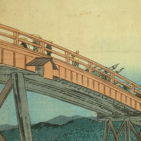 歌川広重 五十三次名所図会 三十九 岡崎 矢はき川 やはきのはし/UTAGAWA HIROSHIGE