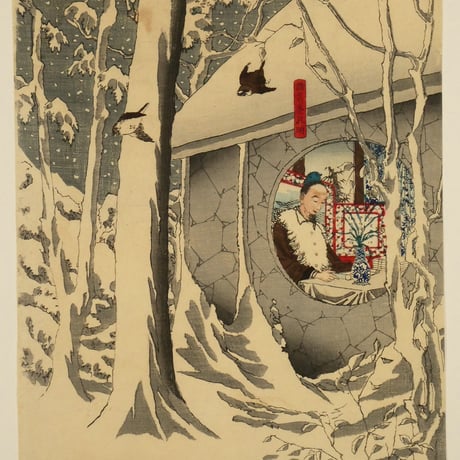 月岡芳年 三国志図会内 玄徳風雪ニ孔明ヲ訪フ 三枚続/TSUKIOKA YOSHITOSHI