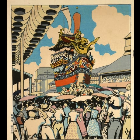 伊藤仁三郎 祇園祭/ITO NISABURO Gion Festival