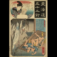 歌川広重 東海道五十三対 二川/HIROSHIGE