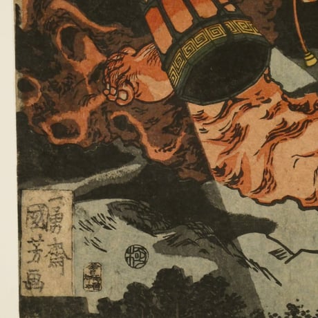 一勇斎国芳 通俗水滸伝豪傑百八人一個 鼓上蚤時遷/ICHIYUSAI KUNIYOSHI