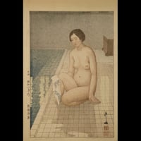 吉田博 熱海温泉／YOSHIDA HIROSHI Atami Hot Spring