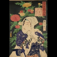 豊原国周 三十六花艸の内 鬼薊 鬼おざみの清吉 いちむら羽左衛門/TOYOHARA KUNICHIKA