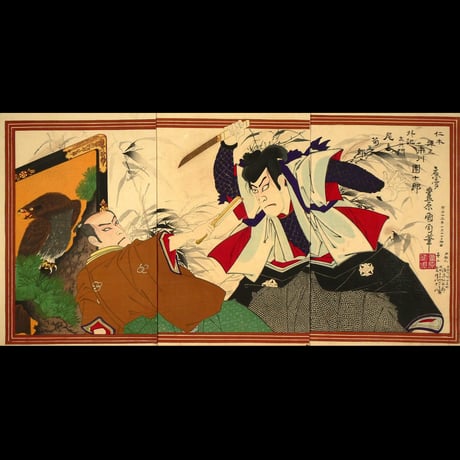 豊原国周 着三升伊達裲襠 仁木弾正 市川團十郎 他 三枚続／KUNICHIKA