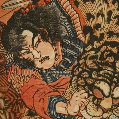 一勇斎国芳 通俗水滸伝豪傑百八人之一個 活閻羅阮小七/ICHIYUSAI KUNIYOSHI