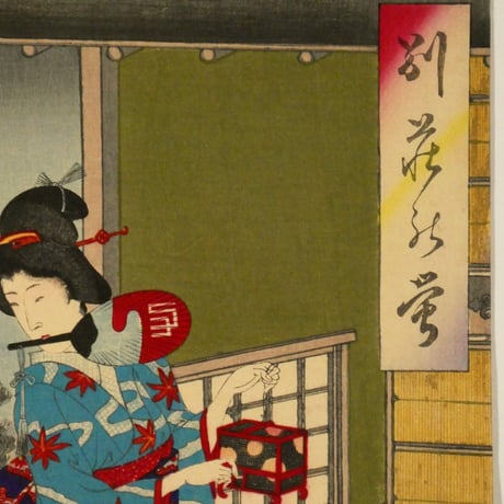 楊洲周延 別荘乃蛍 三枚続/CHIKANOBU