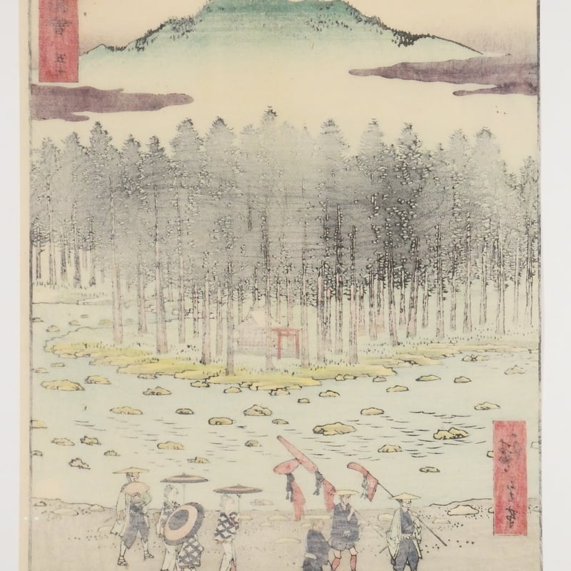 歌川広重 五十三次名所図会 五十 土山 鈴鹿之麓鈴鹿川/HIROSHIGE 歌川広重 五十三次名所図会 五十 土山 鈴鹿之麓鈴鹿川/HIROSHIGE