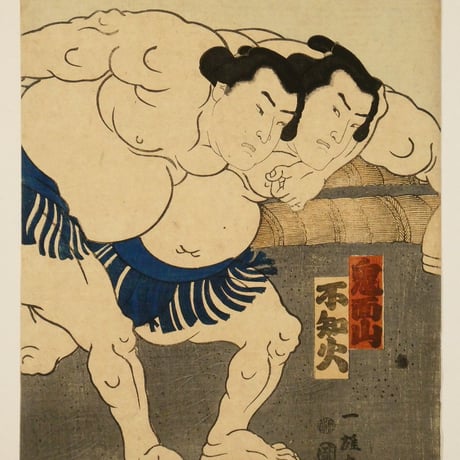 歌川国輝 相撲取組図 鬼面山 不知火 三枚続/UTAGAWA KUNITERU