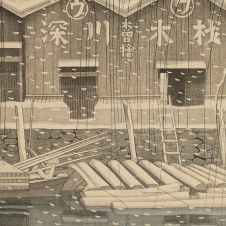 森正元 木場の春雪/MORI MASAMOTO Spring Snow in Kiba