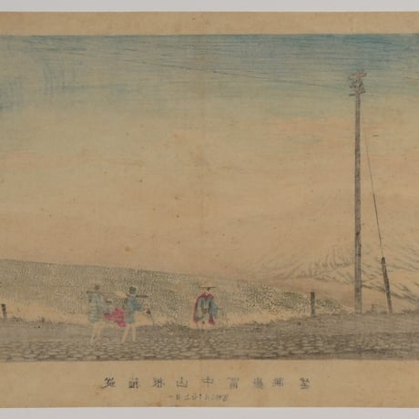 小林清親 従箱根山中冨嶽眺望/KOBAYASHI KIYOCHIKA
