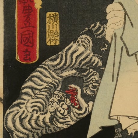 三代歌川豊国 當世好男子傳 松 三枚/UTAGAWA TOYOKUNIⅢ