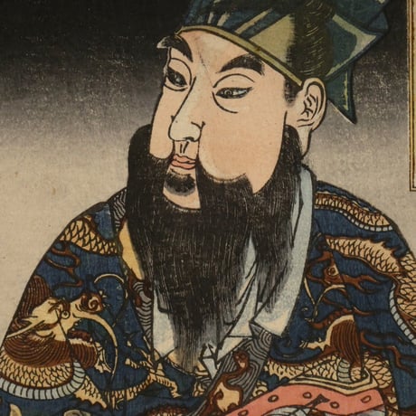 歌川国芳 通俗水滸伝豪傑百八人之一個 智多星呉用/UTAGAWA KUNIYOSHI