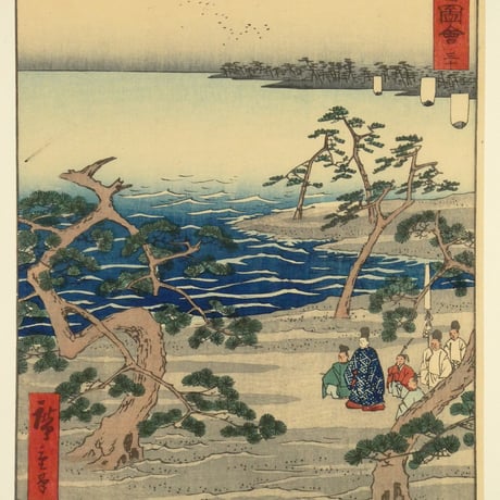 歌川広重 五十三次名所図会 三十 浜松 名所ざゝんざの松/HIROSHIGE