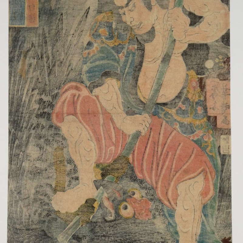 一梅斎芳晴 水滸伝豪傑鏡 白日鼠白勝/YOSHIHARU | ギャラリー奏美庵