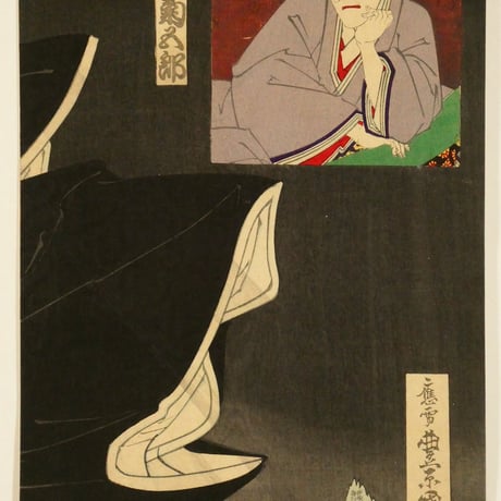 豊原国周 菅原道真天拝山祈之図 三枚続/KUNICHIKA