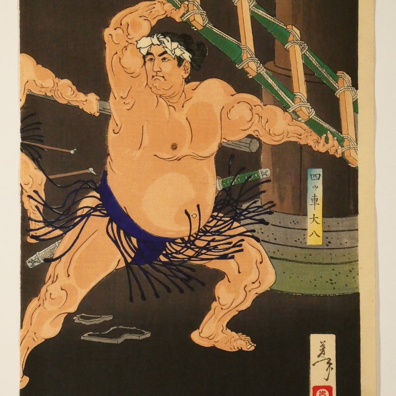 月岡芳年 新撰東錦絵 神明相撲闘争之図 二枚続/TSUKIOKA YOSHITOSHI