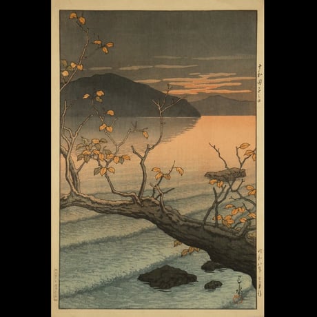 川瀬巴水 十和田 子之口/KAWASE HASUI Nenokuchi Shore, Lake Towada