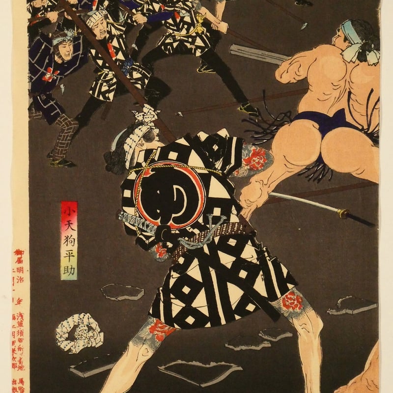 真作/岡吉胤/後醍醐天皇/名和港/武者図/鳥取県/掛軸 月岡芳年 新撰東錦絵 神明相撲闘争之図 二枚続/TSUKIOKA