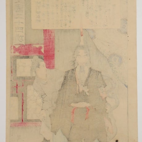月岡芳年 皇国二十四功 弼宰相春衡/TSUKIOKA YOSHITOSHI