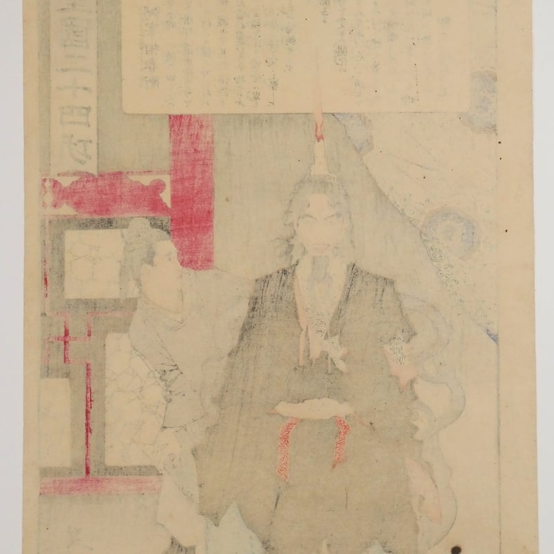 月岡芳年 皇国二十四功 弼宰相春衡/TSUKIOKA YOSHITOSHI 月岡芳年 皇国二十四功 弼宰相春衡/TSUKIOKA YOSHITOSHI