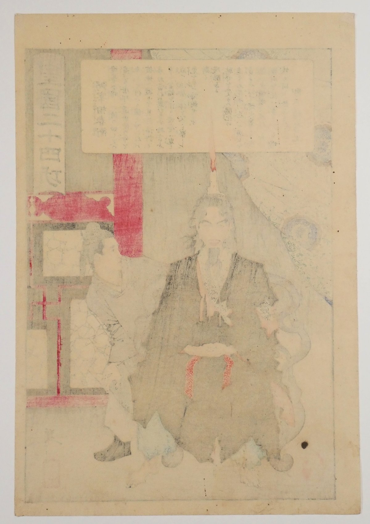 月岡芳年 皇国二十四功 弼宰相春衡/TSUKIOKA YOSHITOSHI 月岡芳年 皇国二十四功 弼宰相春衡/TSUKIOKA YOSHITOSHI