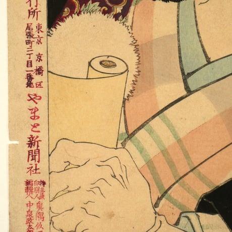 月岡芳年 近世人物誌 やまと新聞附録 第九 弁慶 市川 團十郎/TSUKIOKA YOSHITOSHI