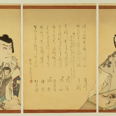 豊原国周 解三升結柏 三枚続/KUNICHIKA