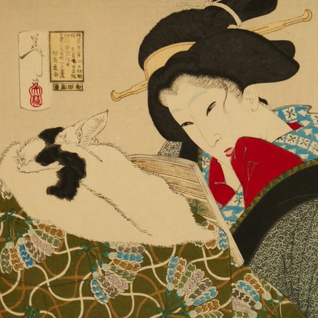 月岡芳年 風俗三十二相 あつたかさう 寛政年間町家後家の風俗/TSUKIOKA YOSHITOSHI