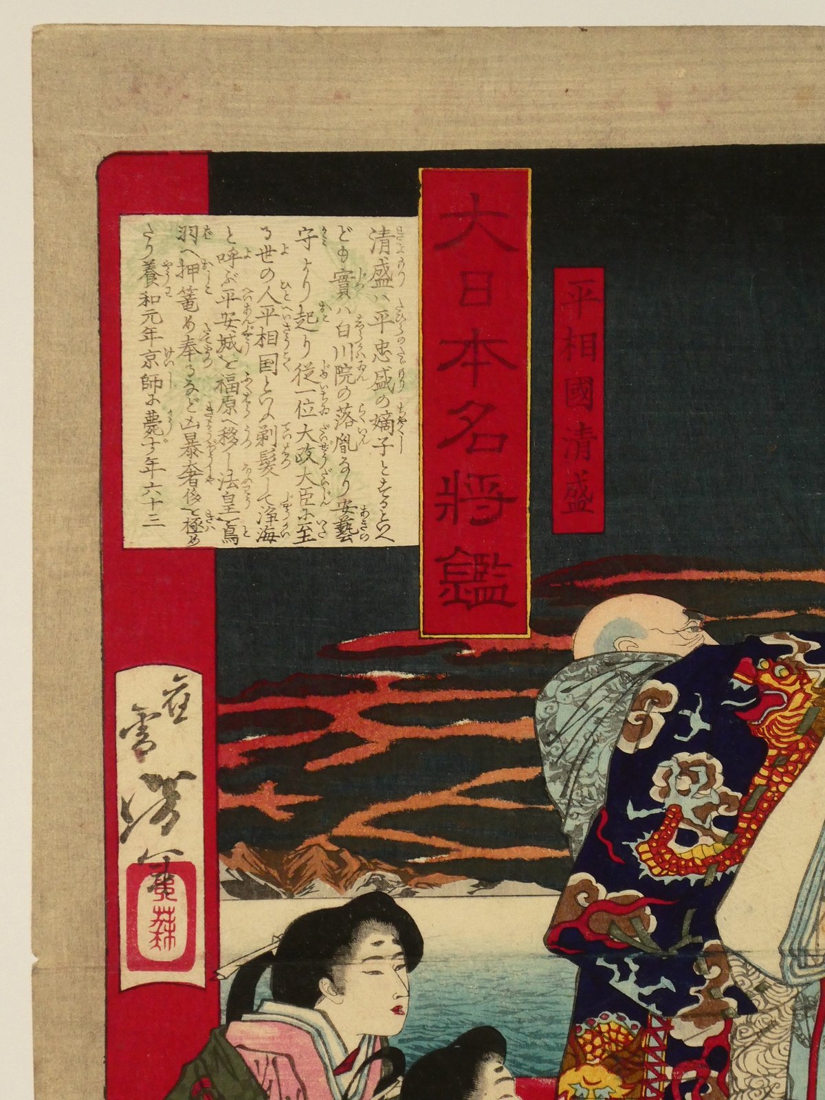 1839–1892 本・雑誌・漫画 血の晩餐 大蘇芳年の芸術 月岡芳年