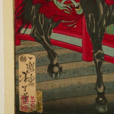 月岡芳年 一魁随筆 燕人張飛/TSUKIOKA YOSHITOSHI
