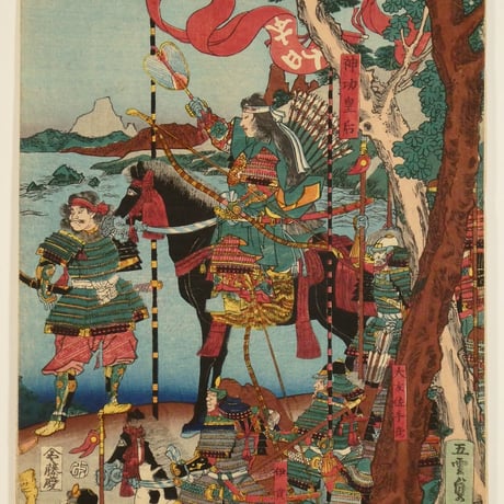 歌川貞秀 神功皇后三韓伐隨就給之図 三枚続／UTAGAWA SADAHIDE