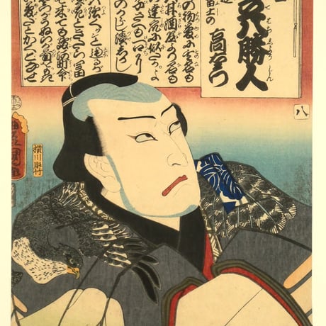 三代歌川豊国 梅暦 見立八勝人 男達一冨士の高右衛門/UTAGAWA TOYOKUNIⅢ
