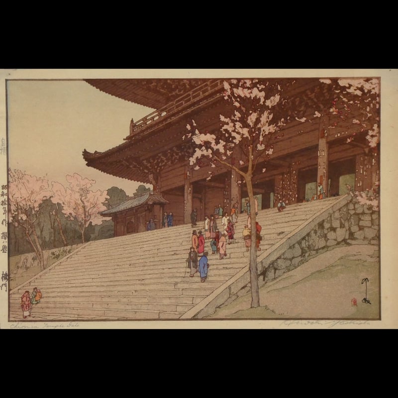 CATEGORY 吉田博/YOSHIDAHIROSHI | ギャラリー奏美庵